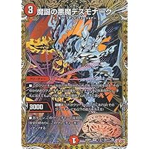 デュエルマスターズ 魔誕の悪魔デスモナーク シークレット 4枚 DM25-RP1/秘5/SR/魔誕の悪魔デスモナーク【シークレットレア